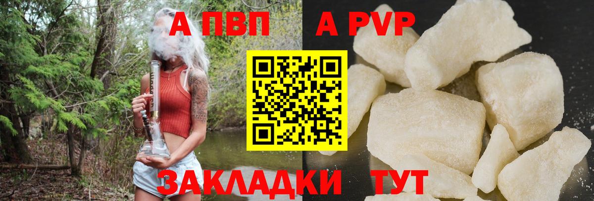 A-PVP Соль Златоуст