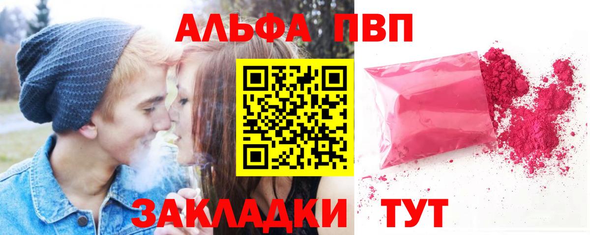 Альфа ПВП мука  Вход с VPN  Златоуст  A-PVP кристаллы  где продают   Alpha-PVP Crystall 