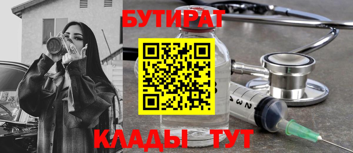 Златоуст  Бутират жидкий экстази  Вход с VPN 