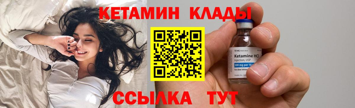 КЕТАМИН ketamine  Вход с VPN  Златоуст 