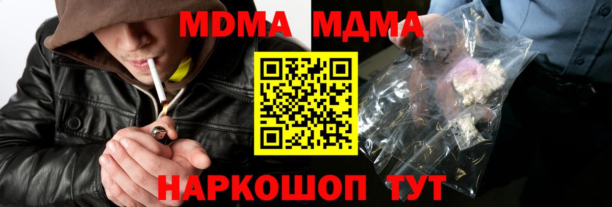 MDMA молли  МДМА Molly  Вход с VPN  MDMA  Златоуст 