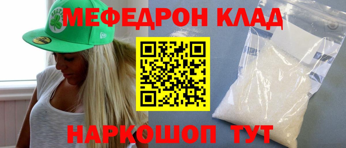 МЯУ-МЯУ  Меф кристаллы  где купить наркоту  Вход с VPN  Златоуст  МЕФ мука 